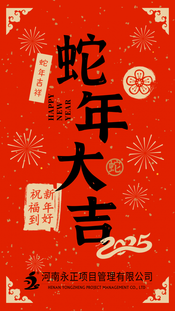 milan米兰官网登录入口恭祝大家蛇年大吉